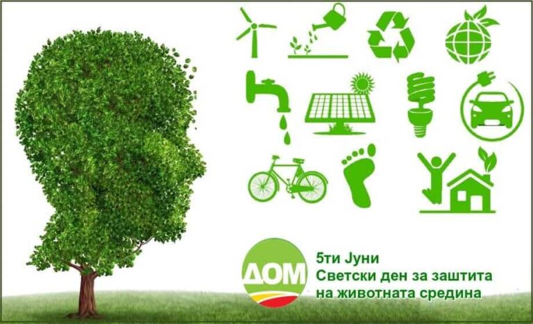 ДОМ: 5 јуни – Меѓународен ден на животната средина