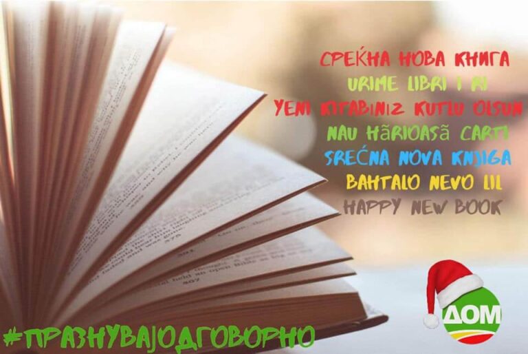 ДОМ за Остани ДОМА, Празнувај Одговорно! #среќнановакнига #ПразнувајОдговорно #дом