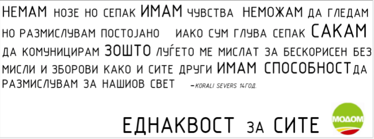 МОДОМ со акција под наслов „Еднаквост за сите“