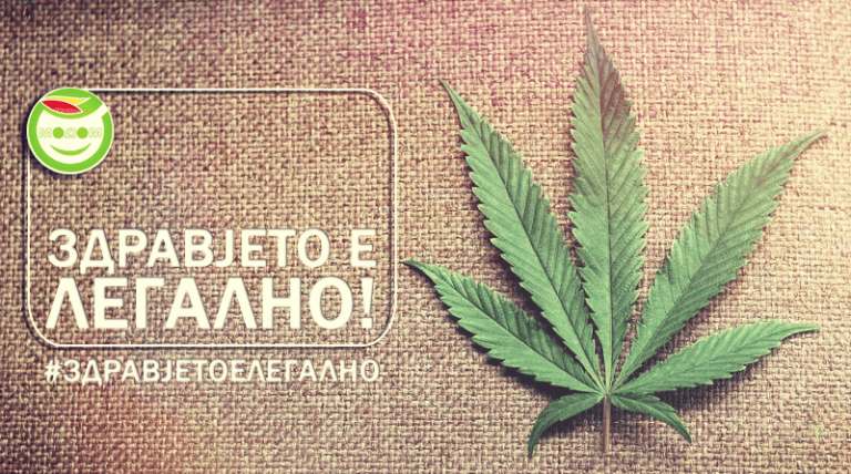 МОДОМ: Здравјето е легално, ДЕКРИМИНАЛИЗАЦИЈА сега !