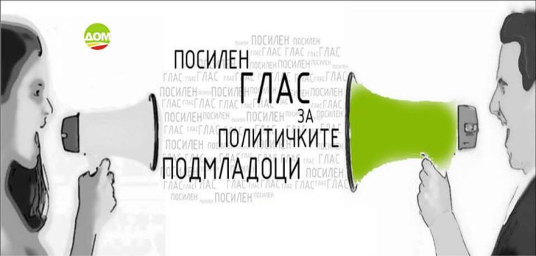 Резолуција за активирање и зајакнување на положбата на младите во Република Македонија
