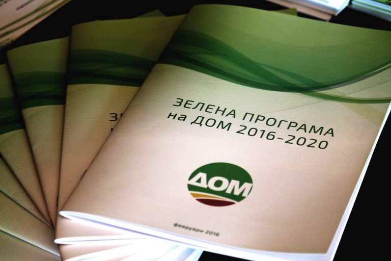 Промоција на Зеленета програма на ДОМ 2016-2020