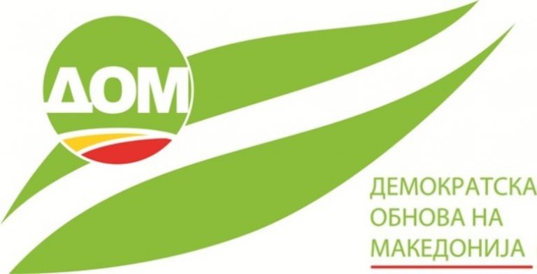 ДОМ: НЕУСПЕШЕН ОБИД ЗА ДИСКРЕДИТИРАЊЕ НА ПАРТИЈАТА