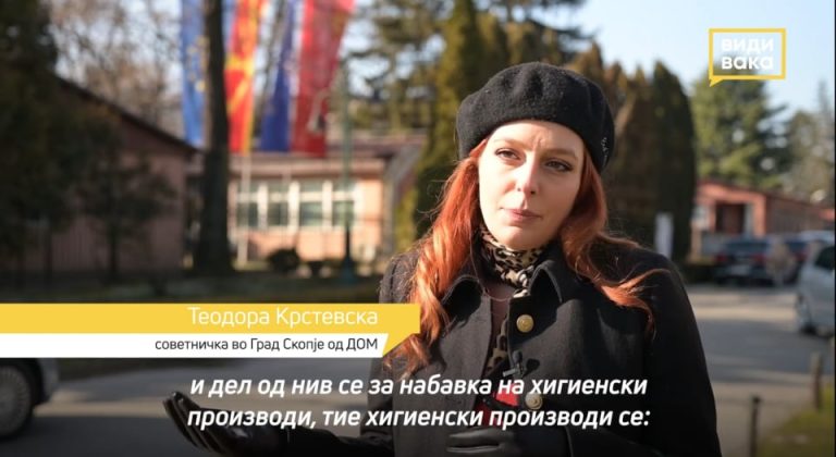 Менструална правда во средните училишта во Скопје