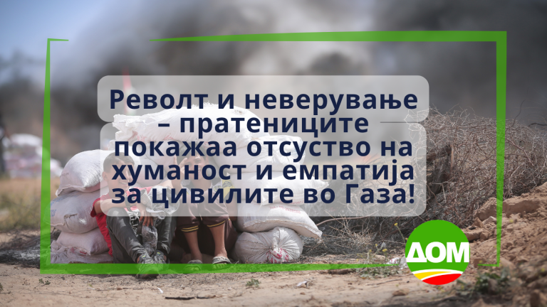 ДОМ: Револт и неверување – пратениците покажаа отсуство на хуманост и емпатија за цивилите во Газа!
