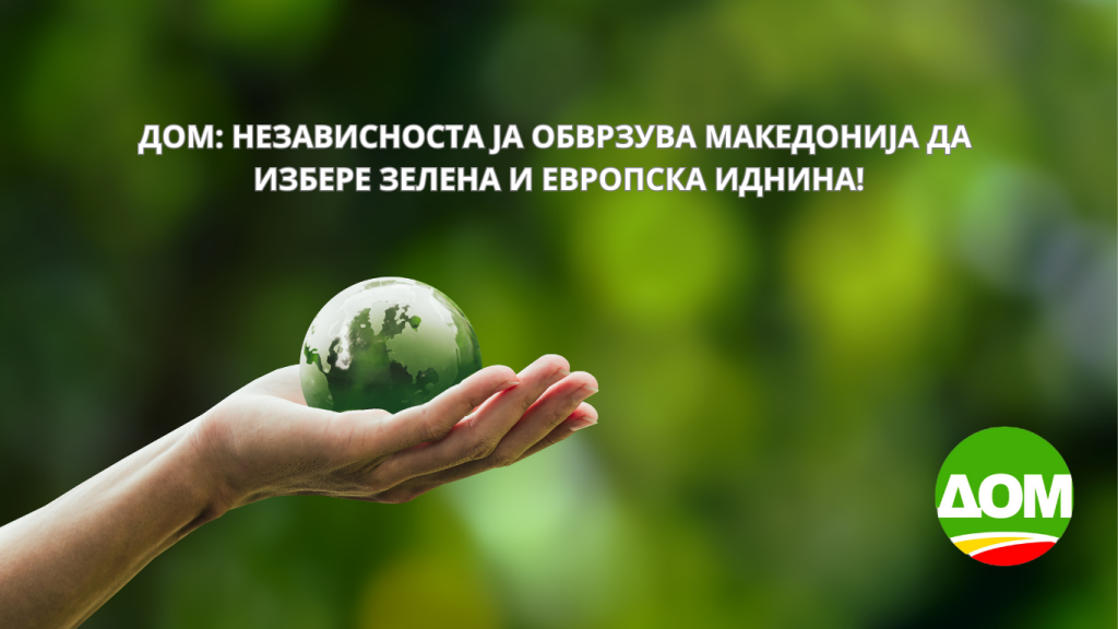 dom nezavisnost 8 spetemvri