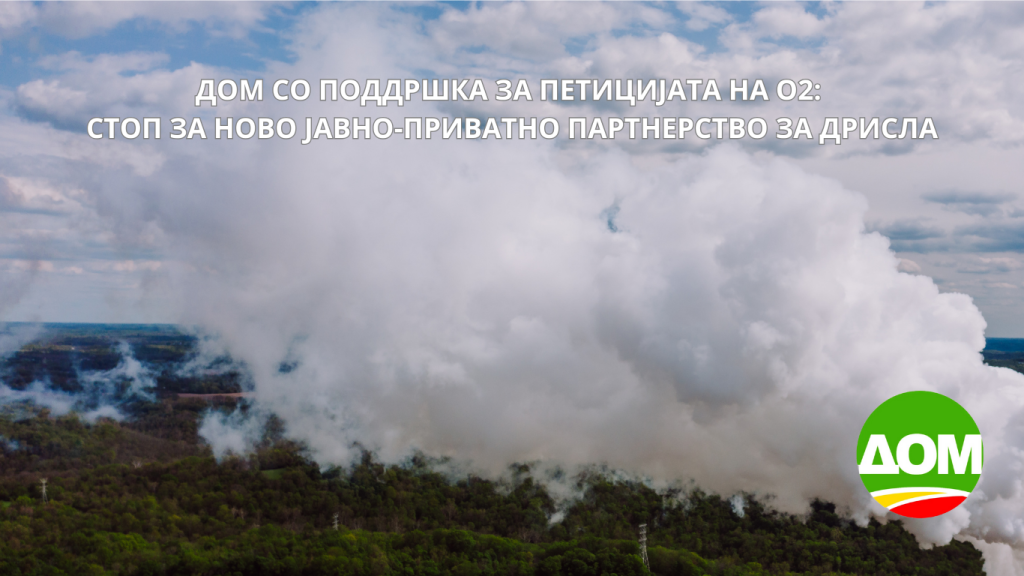 dom so poddrshka na peticziјata na o2 inicziјativa