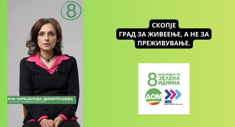 Ана Карајанова Димитрушева: Гласајте за бројот 8 за достоинство на луѓето со попреченост!