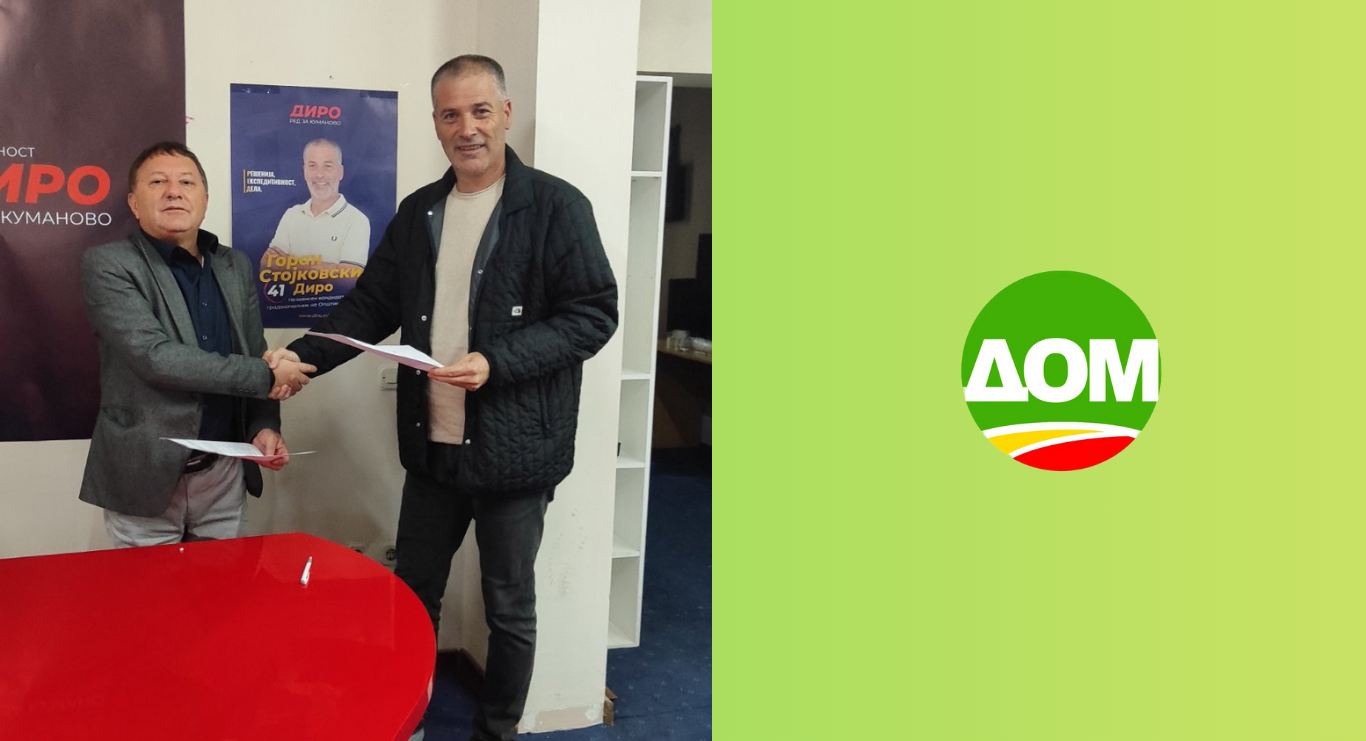 ДОМ Куманово со поддршка за независниот кандидат Горан Стојковски – Диро