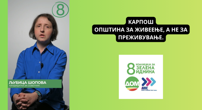 Шопова од Коалицијата за зелена иднина: Карпош повеќе не смее да биде каталог на инвестиции